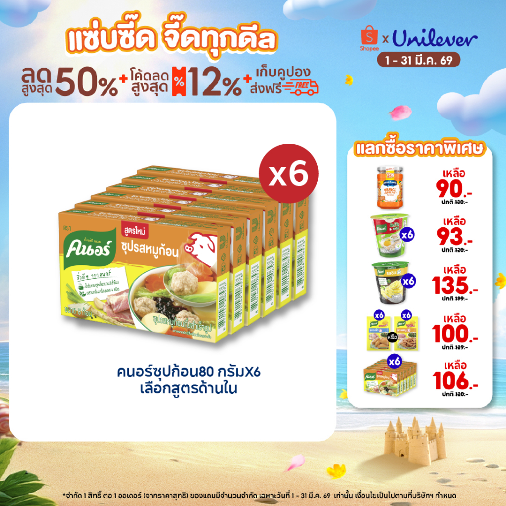 Knorr Cube Soup 72-96 g. x6 คนอร์ ซุปก้อน 72-96 กรัม 1 ถาด 6 กล่อง