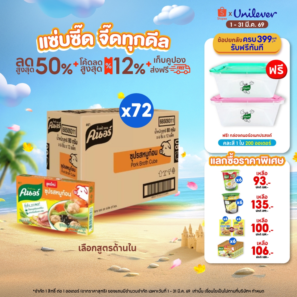 [ยกลัง] Knorr Cube Soup 72-96 g.x 72 คนอร์ ซุปก้อน 72-96 กรัม 1 ลัง 72 กล่อง