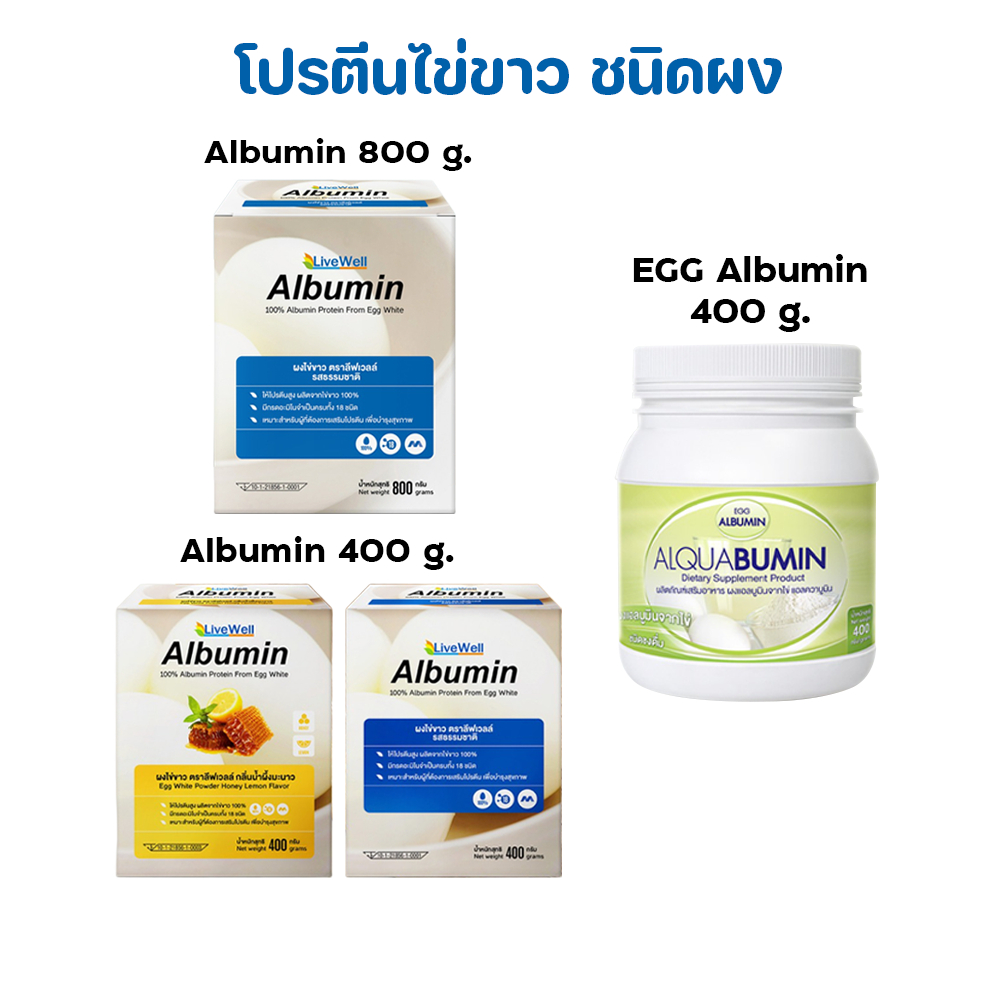 โปรตีนไข่ขาว แบบผง Live well Albumin 400 กรัม/800 กรัมม / Egg Albumin 400 กรัม