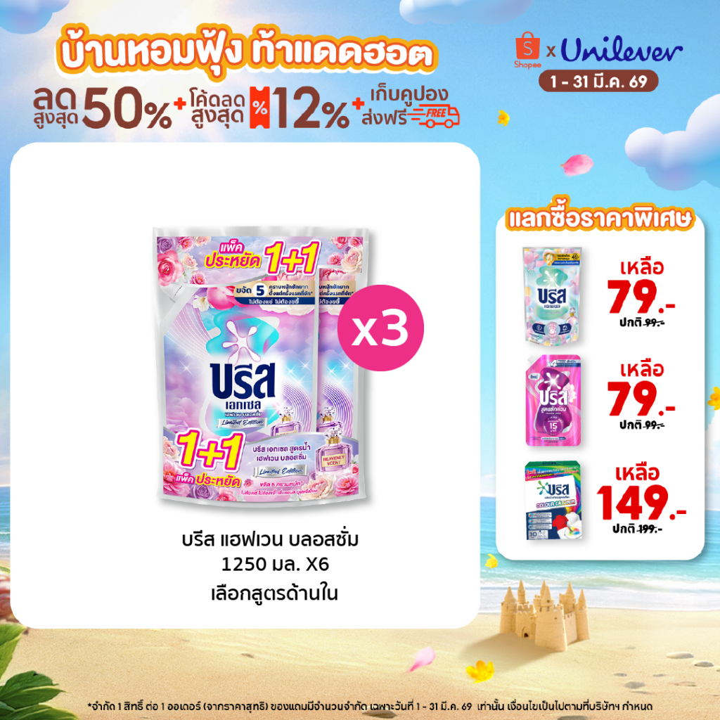 Breeze Heaven Blossom Limited Edition 1250ml x6 บรีส เอกเซล เฮฟเวน บลอสซั่ม 1250 มล. x6