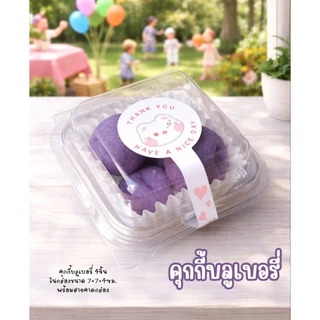อบ-อุ่น คุกกี้เนยไส้ผลไม้กวน กล่องเล็ก ขนม ของขวัญ ของฝาก ของแจก