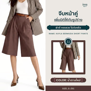 Kayla Bermuda Short กางเกงเบอร์มิวด้าทรงสวย ที่ใส่แล้วดูแพงทรงขากว้าง ผ้าไมโครผ้าใส่สบายไม่อึดอัด ใส่เที่ยวใส่ทำงานได้