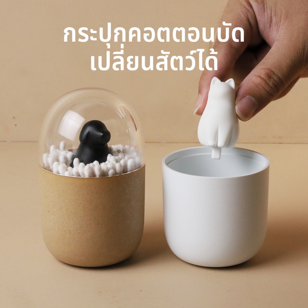 Cotton Bud Dome กระปุกใส่คอตตอนบัต เปลี่ยนสัตว์ได้ ดีไซน์สัตว์จิ๋วในโดม Qualy (ควอลี่)