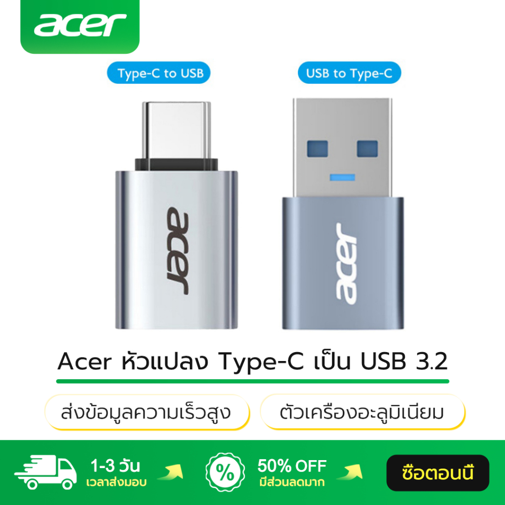 Acer หัวแปลง Type-C เป็น USB 3.2 ส่งข้อมูลความเร็วสูง ตัวเครื่องอะลูมิเนียม หัวแปลง USB to Type-C ตั