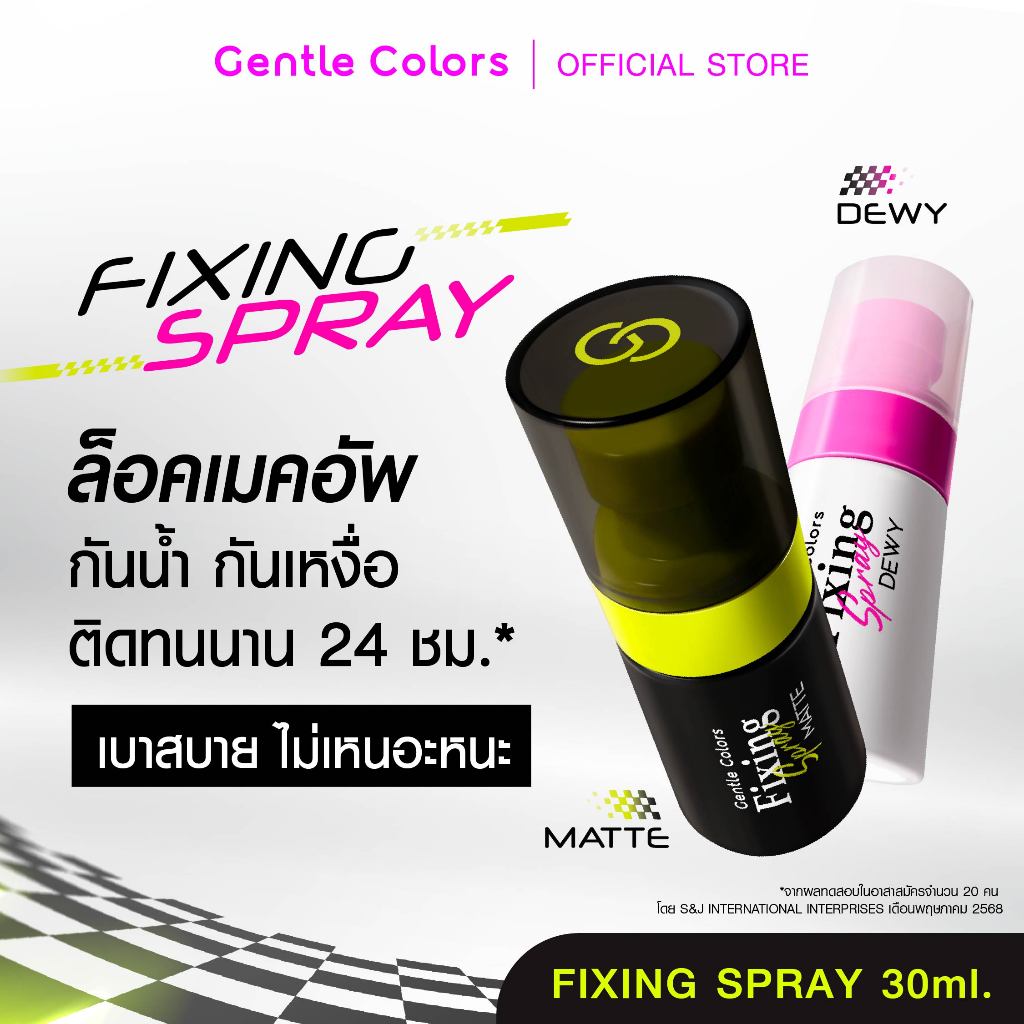Gentle Colors Fixing Spray 30 ml สเปรย์ล็อคเมคอัพ เลือกฟินิชที่ใช่ คุมมันแมตต์เป๊ะ ดิวอี้ฉ่ำโกลว์แบบควีน
