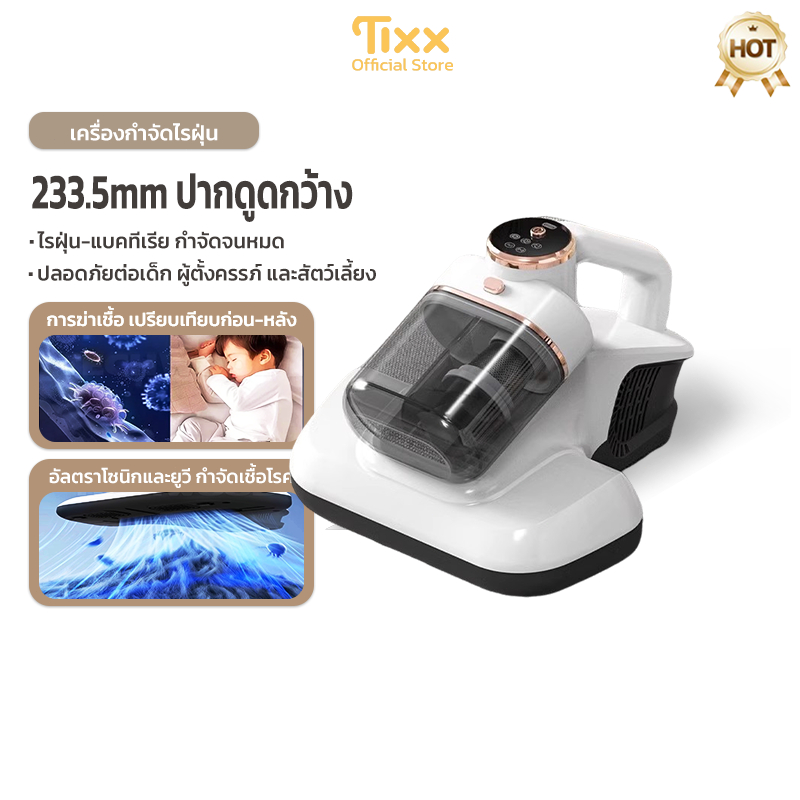 Tixx เครื่องกำจัดไรฝุ่น เครื่องดูดไรฝุ่น แสงUV กำจัดไร ดูดฝุ่นบนเตียง ดูดเส้นผม ครอบครัวมีทารก​
