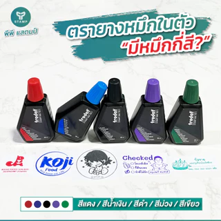 [PPstamp] ตรายางหมึกในตัว รุ่น TR-4912 ขนาด 4.7 x 1.8 cm. (**กรุณาทักแชทก่อนสั่งซื้อ**เลือกสีบอดี้ในแชท**)