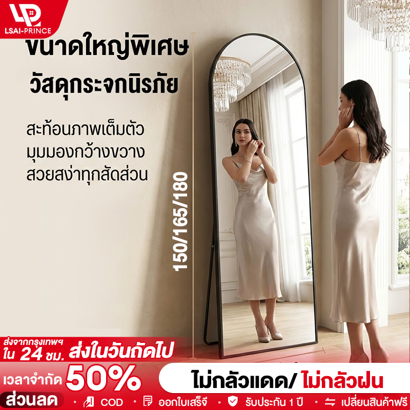 LPกระจกเต็มตัว 150/165/180CM ชนิดตั้งพื้น/ติดผนัง ไม่ต้องประกอบ วัสดุ กระจกนิรภัย จะไม่แตก