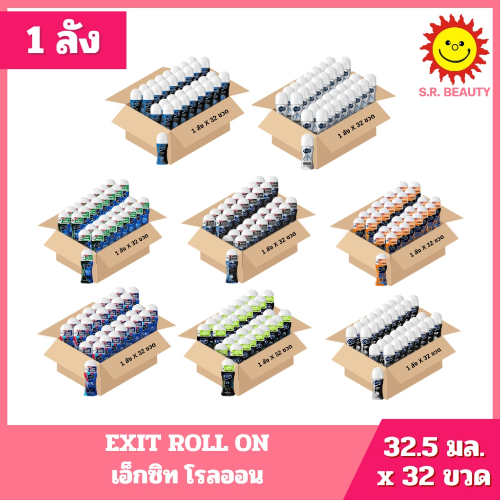 [ 1 ลัง ] Exit เอ็กซิท โรลออน สูตรต่างๆ มี 8 สูตร ปริมาณ 32.5 มล. x 32 ขวด (1 ลัง )