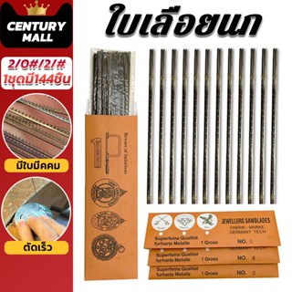 CENTURY. ใบเลื่อยนก ใบเลื่อยทองซองส้ม ใบเลื่อยฉลุ ช่างทอง ใบ…