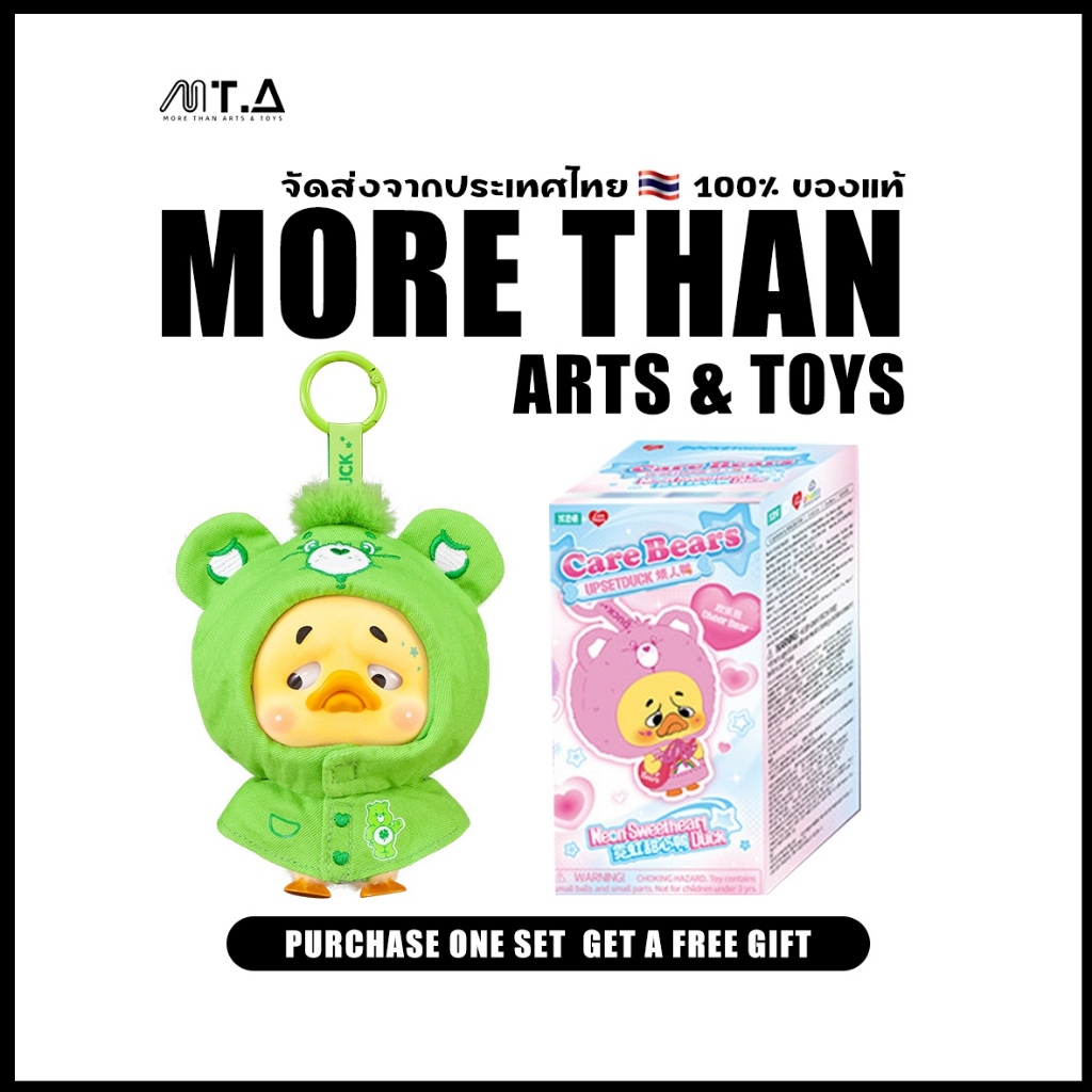 พร้อมส่ง🇹🇭 MTA. UpsetDuck Care Bears Neon Sweetheart Duck Pocket Keychain Blind Box กล่องสุ่ม 💯 ของแท้（กด6ชิ้น=1box）