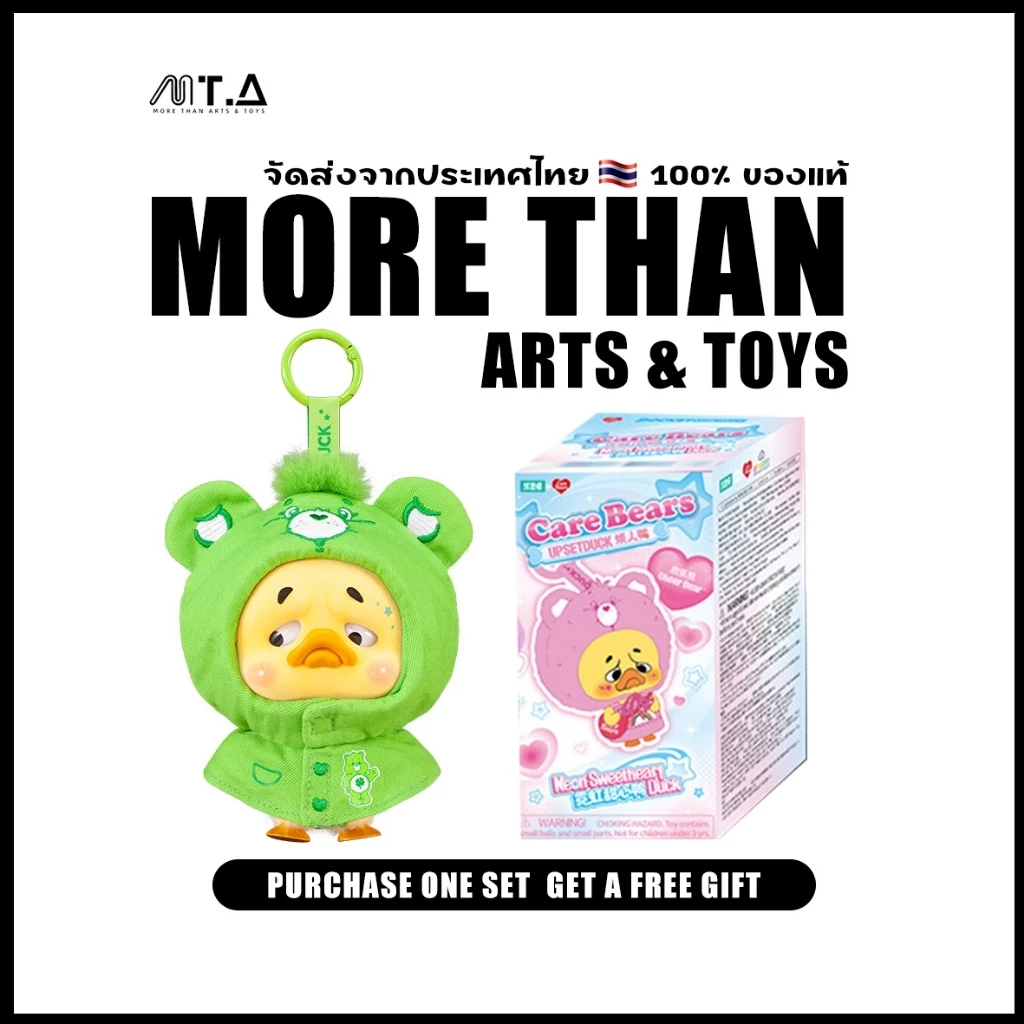 พร้อมส่ง🇹🇭 MTA. UpsetDuck Care Bears Neon Sweetheart Duck Pocket Keychain Blind Box กล่องสุ่ม 💯 ของแท้(กด6ชิ้น=1box)