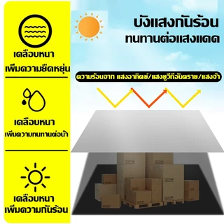 ผ้าใบกันน้ำ กันแดด ขนาด 2x2~10x12 เมตร (มีห่วงตาไก่) ผ้าพลาสติกอเนกประสงค์ ผ้าคลุมรถ ผ้าใบกันน้ำ กันน้ำ 100% กันฝน