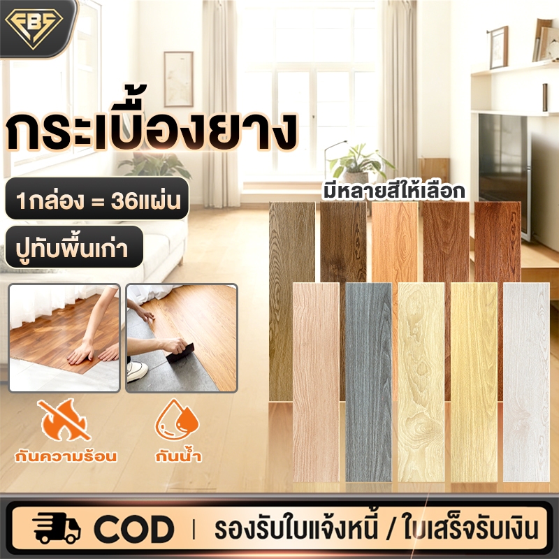 กระเบื้องยาง กระเบื้องยางลายไม้ 【36 แผ่น】กระเบื้องยางปูพื้น PVC 91.4x15.2 cm กาวในตัว ติดตั้งง่าย ทนทาน