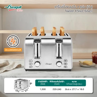 Seagull เครื่องปิ้งขนมปัง 4 แผ่น (เงิน) Toaster 4 Slice (Silver)