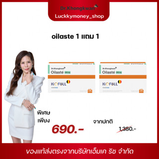 สินค้าใหม่oilasteของแท้ บ้านน้องดรีม