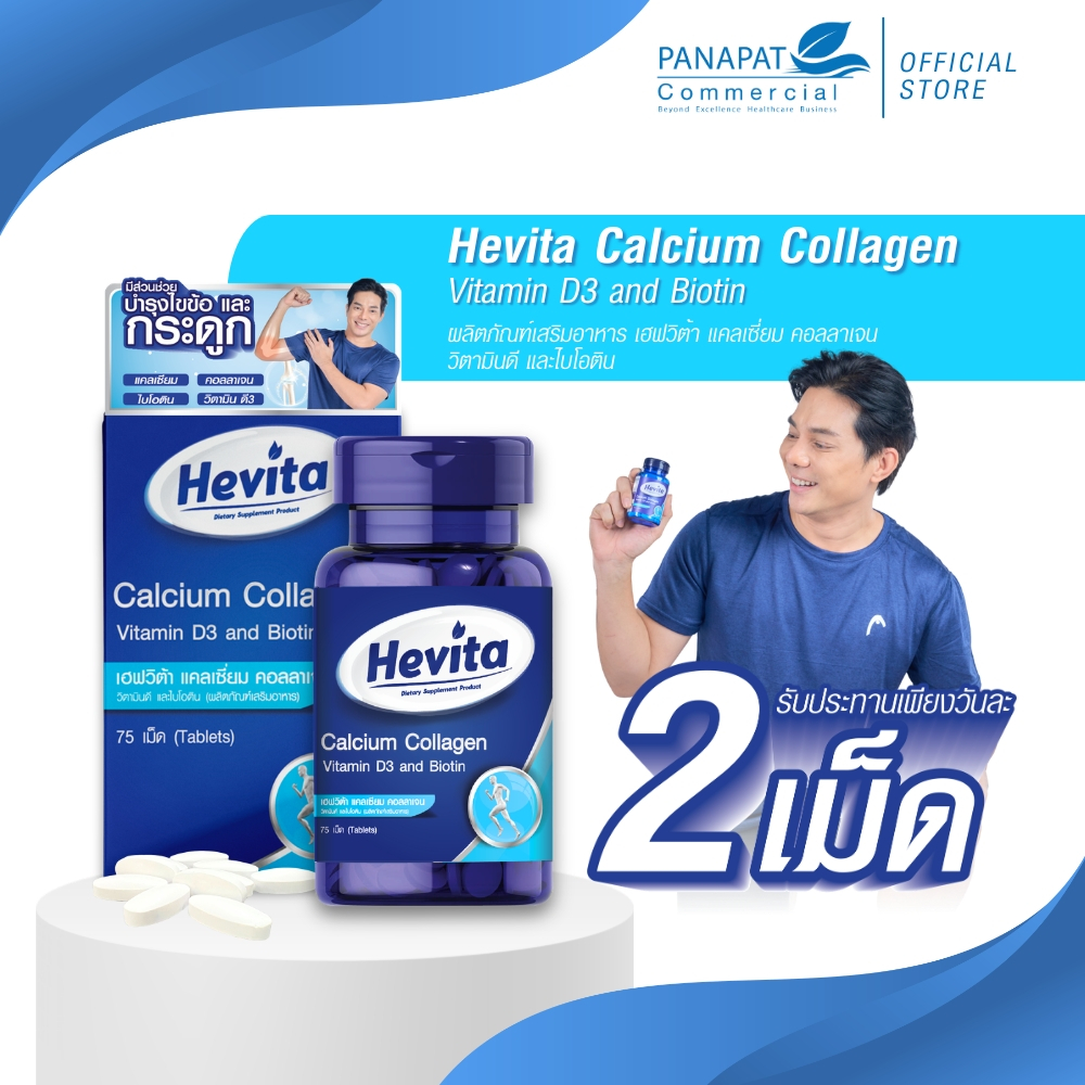 Hevita Calcium Collagen Vitamin D3 and Biotin (75 Tablets)
