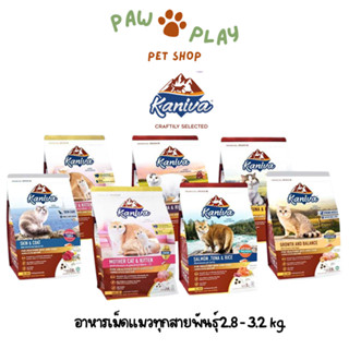 Kaniva อาหารแมวคานิว่า อาหารเม็ดเกรดพรีเมี่ยม สำหรับแมวทุกช่…