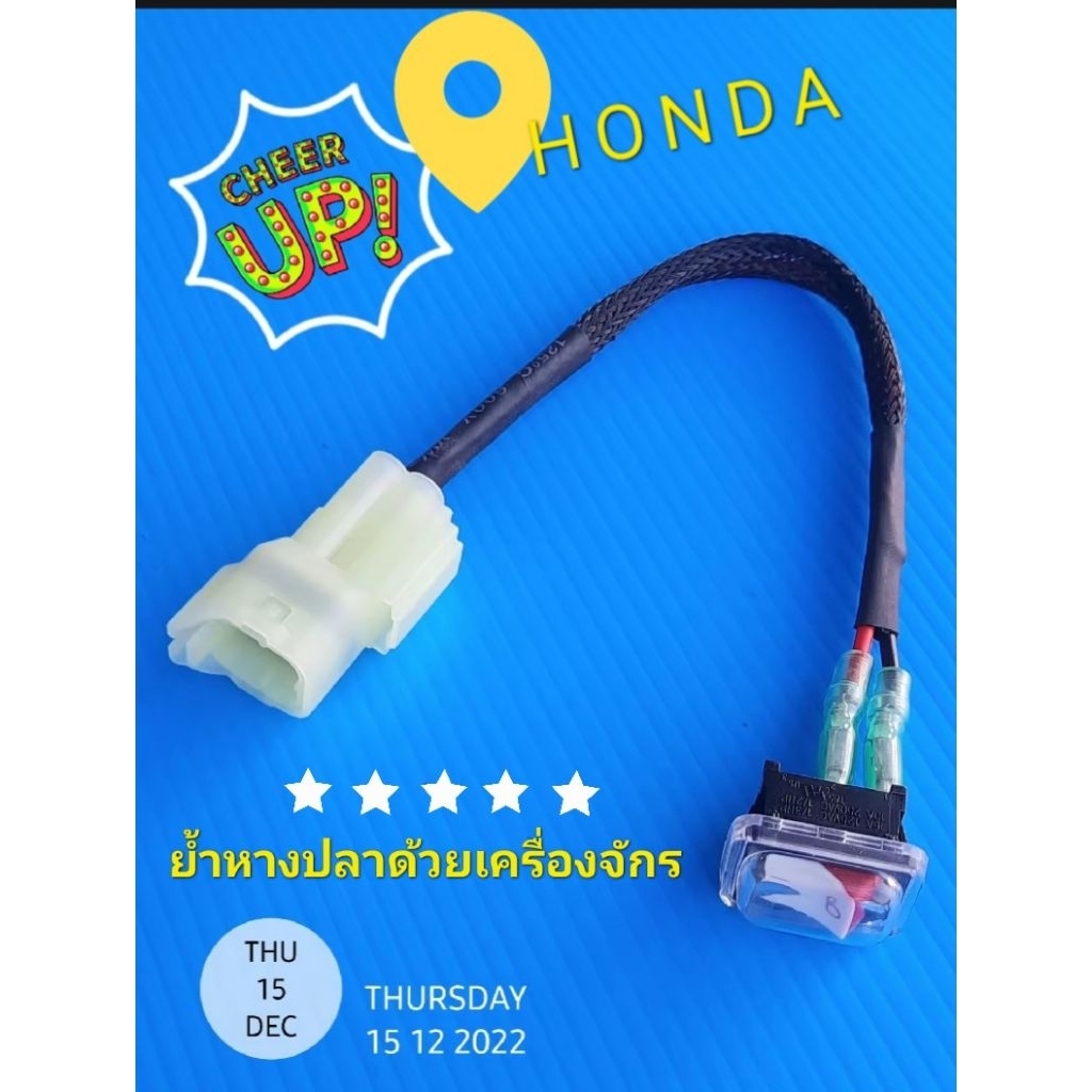 ปลั๊กลบโค้ดมอไซค์HONDA S4แบบมีSWITCHมีฝากันน้ำอย่างดีพร้อมสายถัก(บรรจุ1อัน)