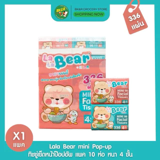 (แพ็ค 10) Lala Bear by KUMA มินิลาลาแบร์ป๊อปอัพ หา 4 ชั้น 336 แผ่น x10 ห่อ (คละสี)