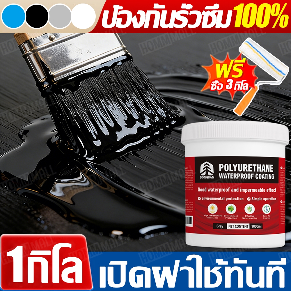 กาว สีกันซึม สีทากันซึม กาวกันซึม 4 สี กาวกันน้ำรั่วซึม ุณหภูมิสูงไม่ละลาย กันซึม ยูรีเทน ปูนยูรีเทน