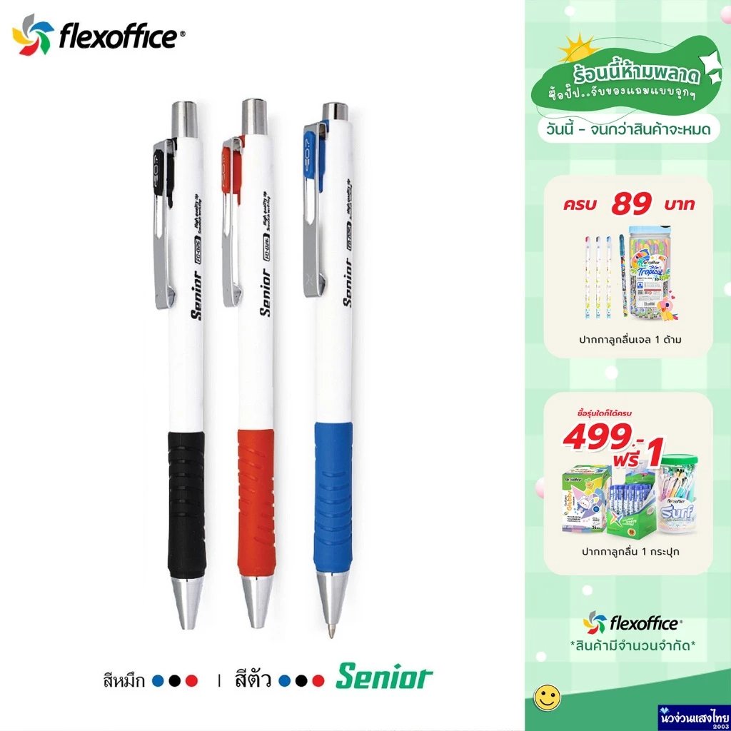 Flexoffice ปากกาลูกลื่น หัว 0.7mm ⭐Senior⭐ รุ่น FO-026 *หมึกสีน้ำเงิน/แดง/ดำ* เขียนลื่น จับถนัดมือ!!