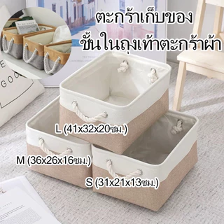 (พร้อมส่ง) ตะกร้าเก็บของ อเนกประสงค์ ตะกร้าเก็บของแบบพกพา ผ้าฝ้ายและผ้าลินินแบบพับได้ มีหูหิ้วทั้งสองด้าน