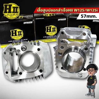 เสื้อสูบปลอกสำเร็จเฮงสุพรรณ W125/125iสเปค57/59/66mm.ความแข็งระดับ90HRB