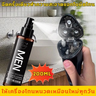 น้ํายาทําความสะอาดเครื่องโกนหนวด ให้เครื่องโกนหนวดเหมือนใหม่…