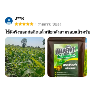 แบล็คไบโอพลัส อาหารเสริมพรีเมียม เข้มX10 พืชโตไว แข็งแรง ผลผลิตงาม