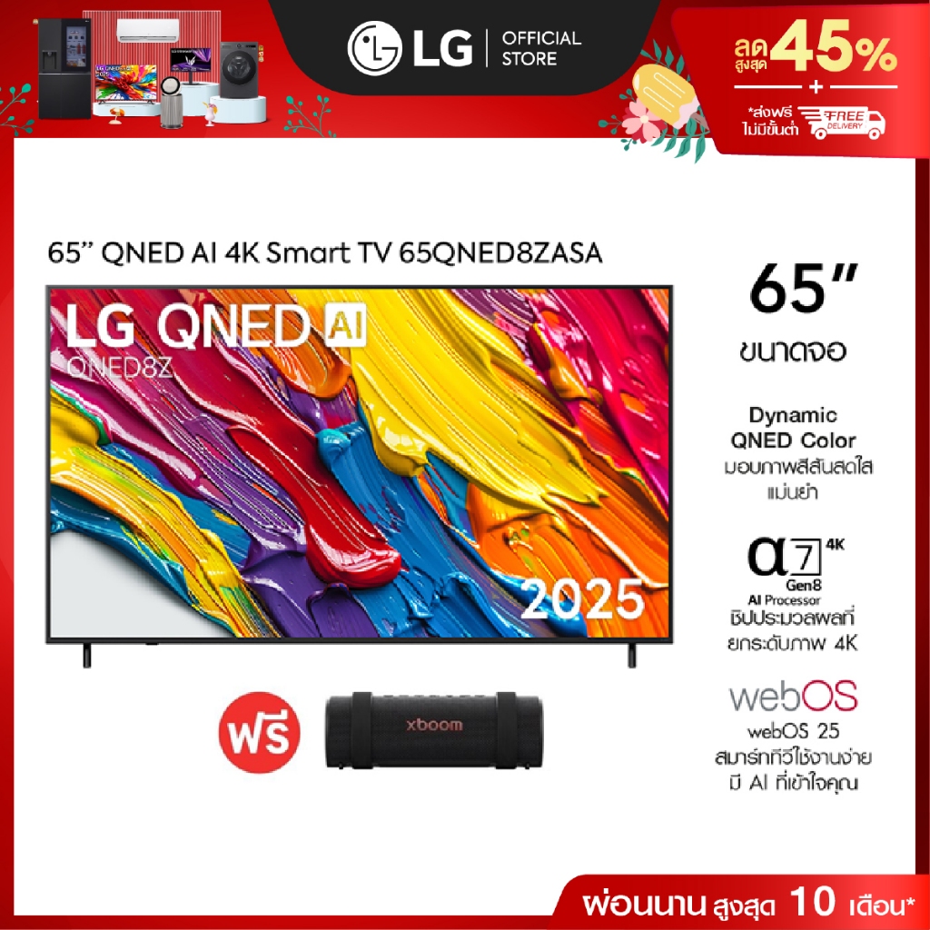 ทีวี 65" LG QNED รุ่น 65QNED8ZASA ฟรี ลำโพงพกพา GRAB