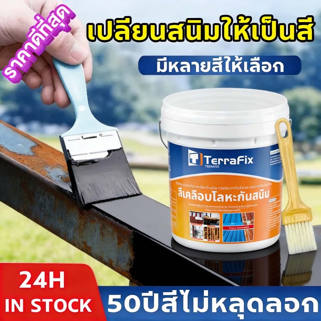 สีทาสนิมเหล็ก กันน้ำ กันความชื้น ใช้งานได้ทั้งในและนอกบ้าน