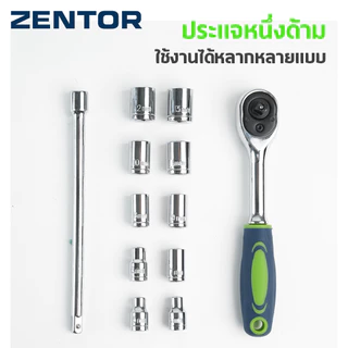 Zentor ชุดประแจบล็อก เซตประแจ หัวบล็อก ขนาด 1/4 นิ้ว เหล็กกล้าเกรดพรีเมียม Ratchet Socket