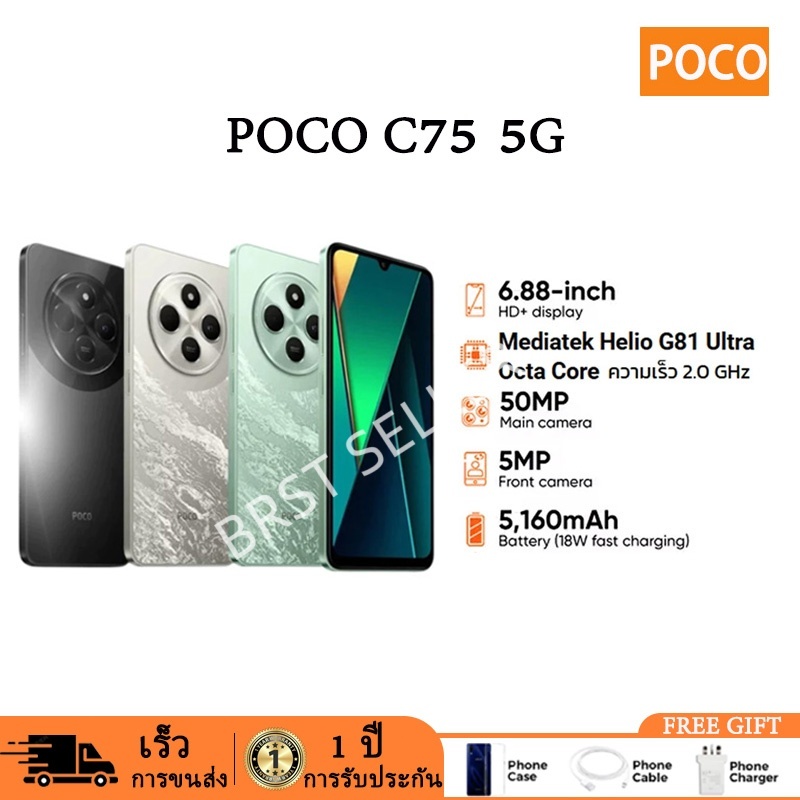 POCO C75 5G โทรศัพท์มือถือ 8GB +256GBโทรศัพท์ MediaTek Helio G85 แบตเตอรี่ 5000mAh หน้าจอ 6.74" 90Hz