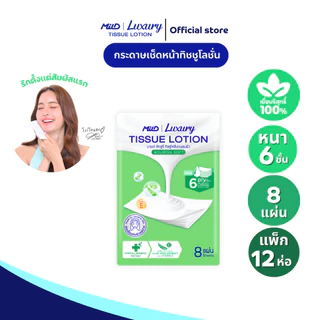 (แพ็ค 12 ห่อ) มายด์ ลักชูรี่ นูริชซอฟท์ กระดาษเช็ดหน้าทิชชูโลชั่น แฮงกี้ หนา 6 ชั้น 8 แผ่น