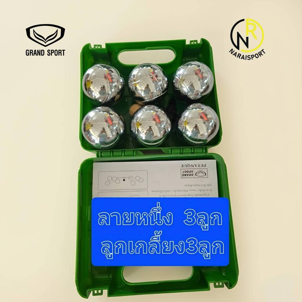 ***ของแท้ส่งไว**แถมแก่นเปตอง  เปตอง รุ่น Fenix ผลิตโดย Grand sport สำหรับฝึกซ้อม 376213 376214 ขนาด72 หนัก 690