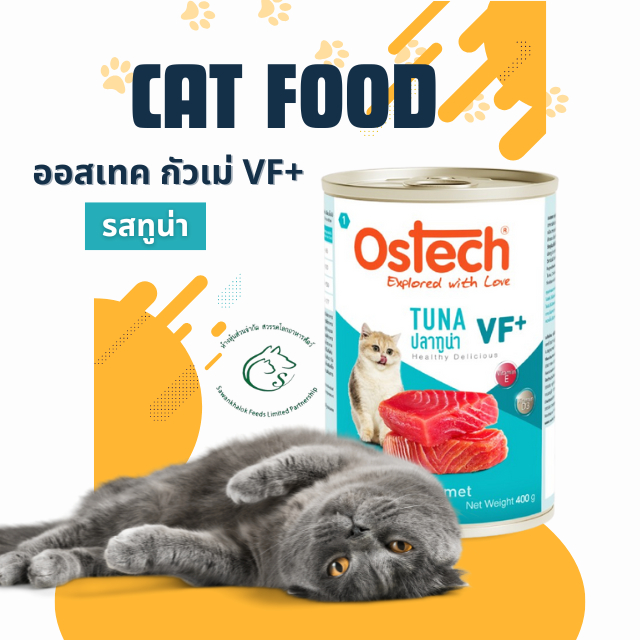 Ostech กัวเม่ VF+ อาหารแมวเปียกผสมวิตามิน 400 กรัม