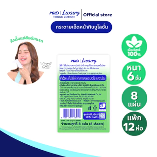 (แพ็ค 12 ห่อ) มายด์ ลักชูรี่ นูริชซอฟท์ กระดาษเช็ดหน้าทิชชูโลชั่น แฮงกี้ หนา 6 ชั้น 8 แผ่น