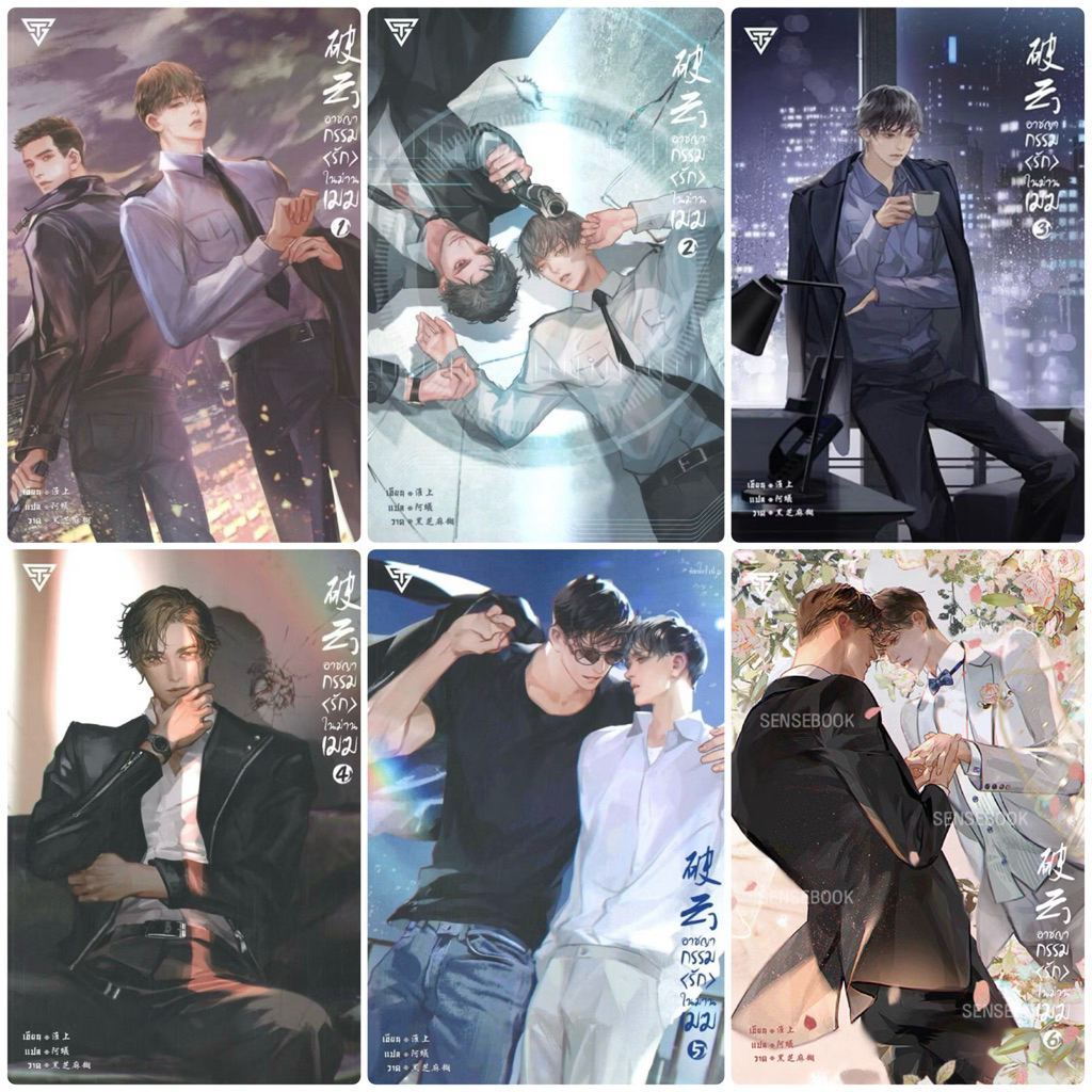 9786165600101 : อาชญากรรม(รัก)ในม่านเมฆ เล่ม 1