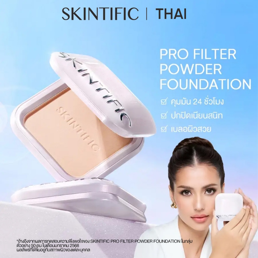 SKINTIFIC PRO FILTER POWDER FOUNDATION  แป้งพัฟ ควบคุมความมัน กันน้ำ กันเหงื่อ เนื้อละเอียด ไม่หนักหน้า