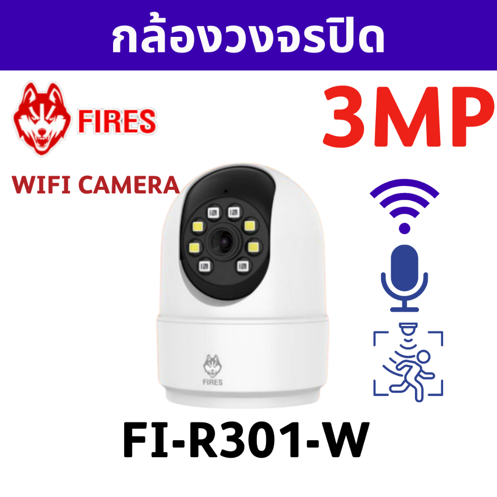 กล้องวงจรปิดไร้สายFI-R301-Wสำหรับติดตั้งภายในความคมชัด3ล้าน พูดคุยโต้ตอบ ภาพสี24ชั่วโมง Fires