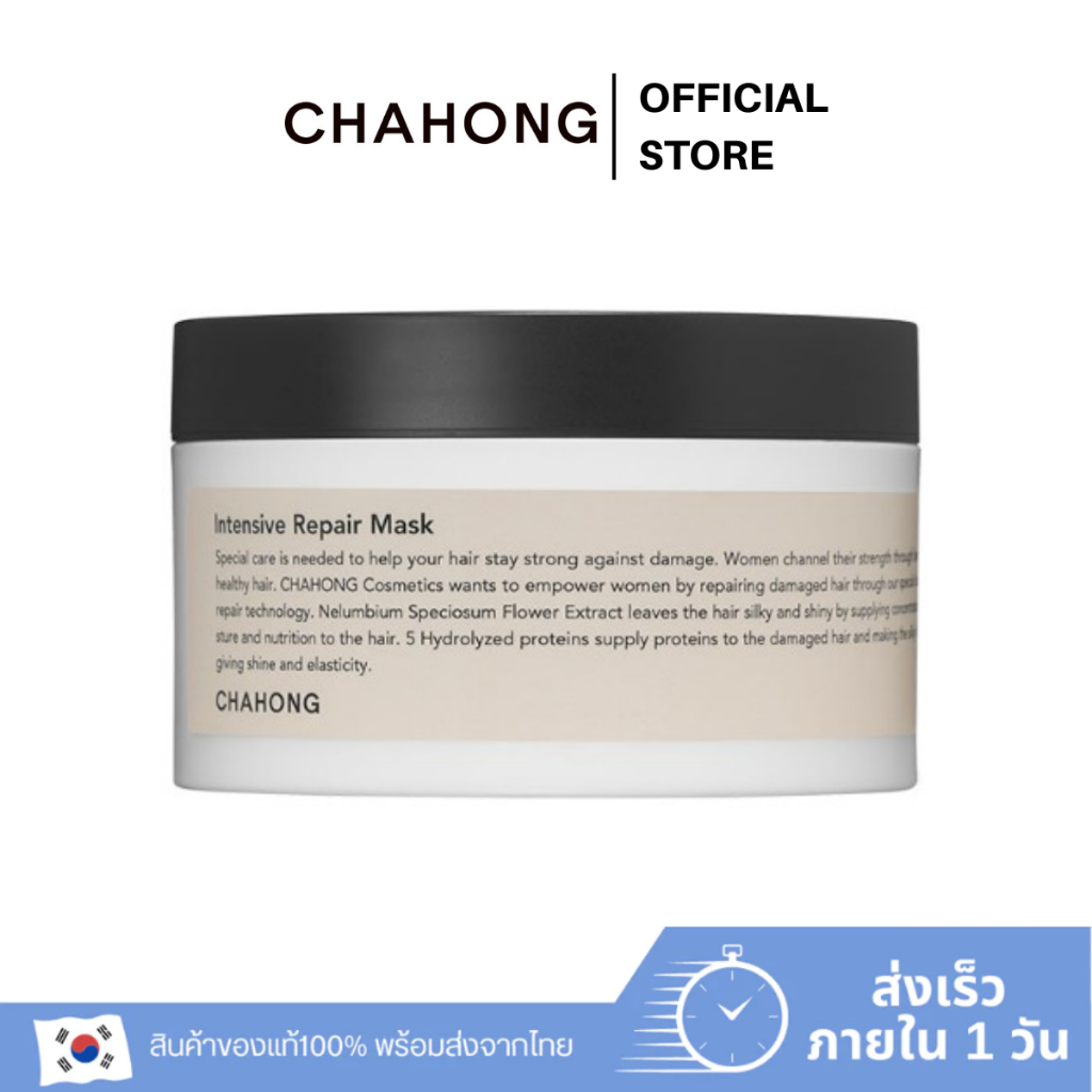 [chahong official] Chahong - Intensive Repair Mask ช่วยรักษาความชุ่มชื้นและรักษาผมที่เสีย 200 ml.