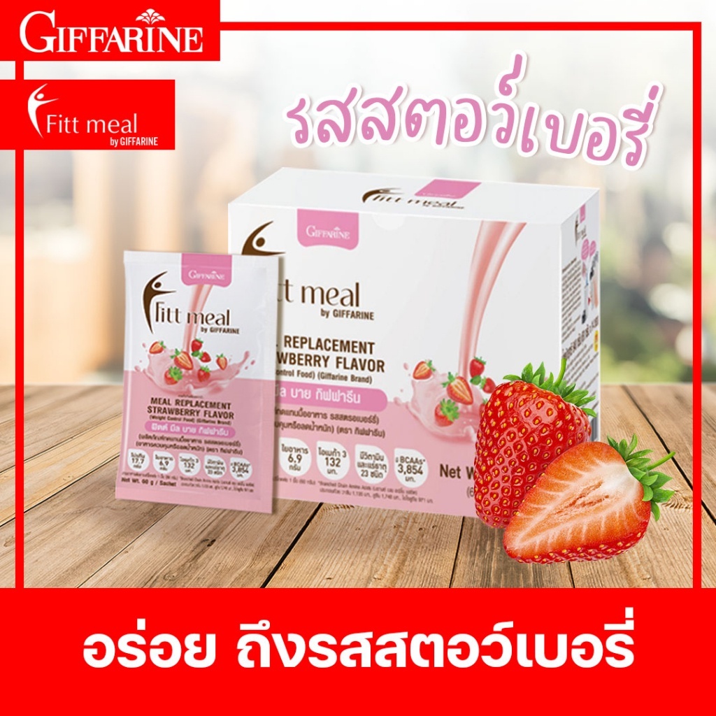 โปรตีนจากพืช กิฟฟารีน giffarine FittMeal ผลิตภัณฑ์ทดแทนมื้ออาหาร โปรตีน รสสตรอเบอร์รี่