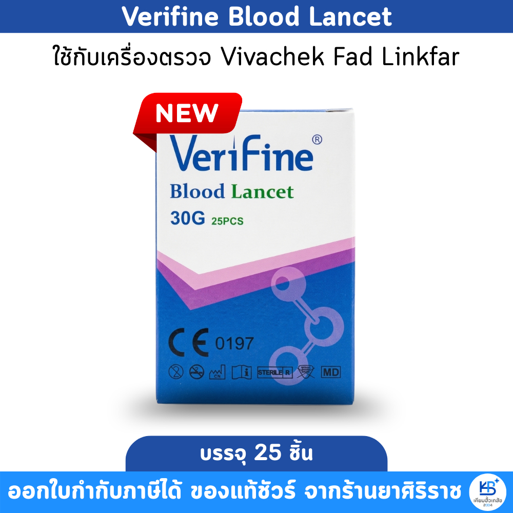 เข็มเจาะเลือด VeriFine Blood lancets 30G (25ชิ้น) ใช้กับเครื่องตรวจ Vivachek Fad Linkfar
