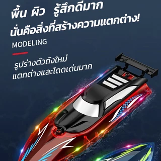 โมเดลเรือบังคับ RC Boat เรือควบคุมระยะไกลความเร็วสูง เรือบังคับของเล่นเด็ก 2.4GHz สปีดโบ๊ทบังคับ ของเล่นน้ำ