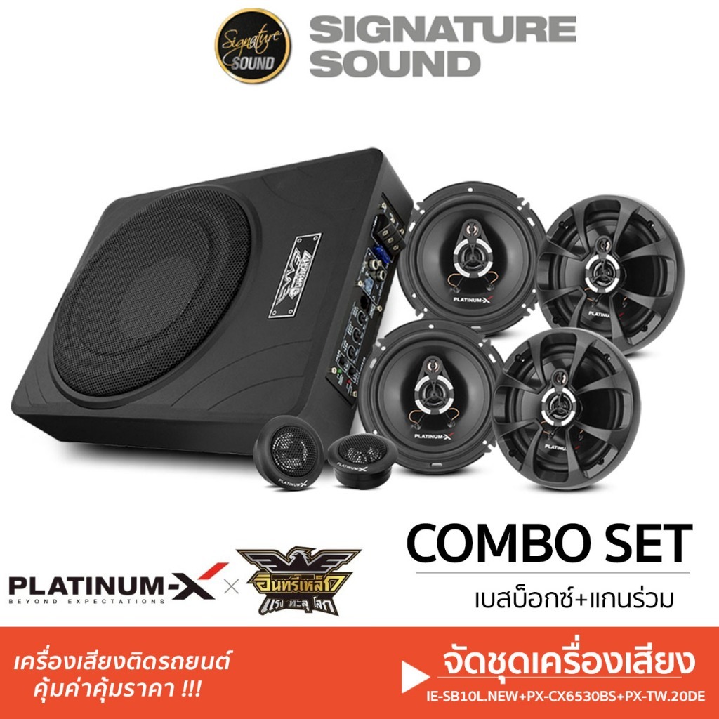PLATINUM-X/อินทรีเหล็ก SUBBOX BASSBOX ซับบ๊อก 10นิ้ว+เสียงกลาง 6.5นิ้ว+ทวิตเตอร์ 2นิ้ว ซับ ชุดสายไฟ