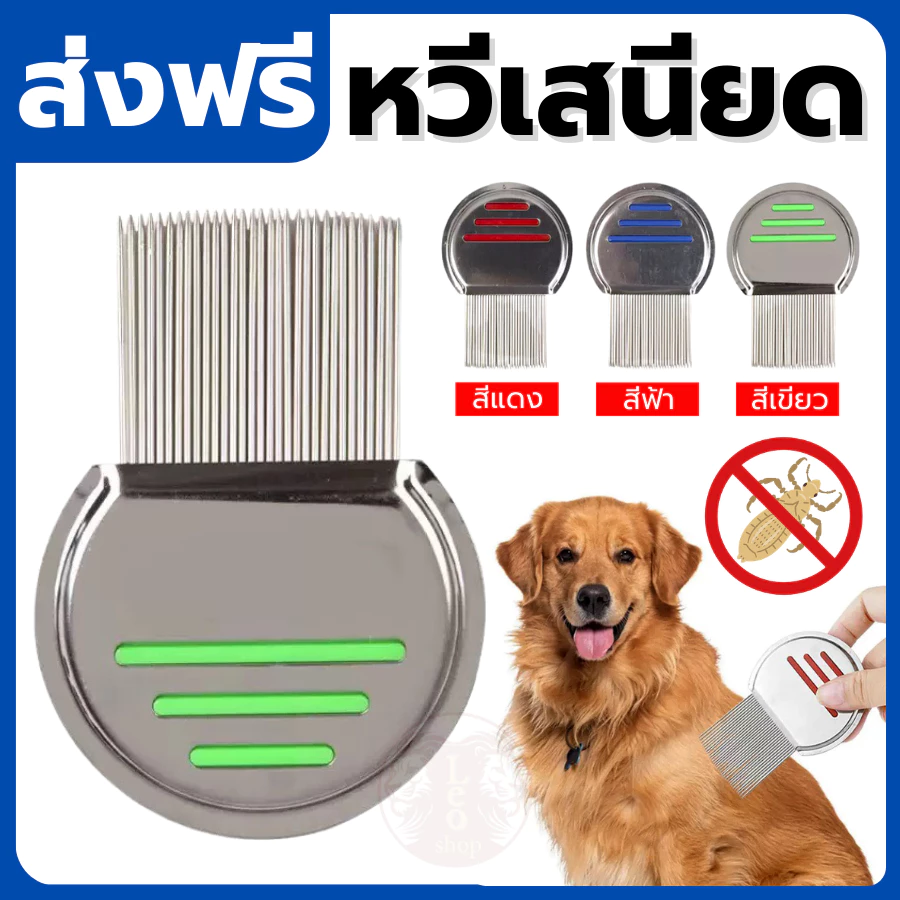 หวีสางเหา สางไข่เหา ออกทั้งตัวและไข่ ใช้ง่าย ไม่เจ็บหนังศีรษะ ส่งไว ทันใช้