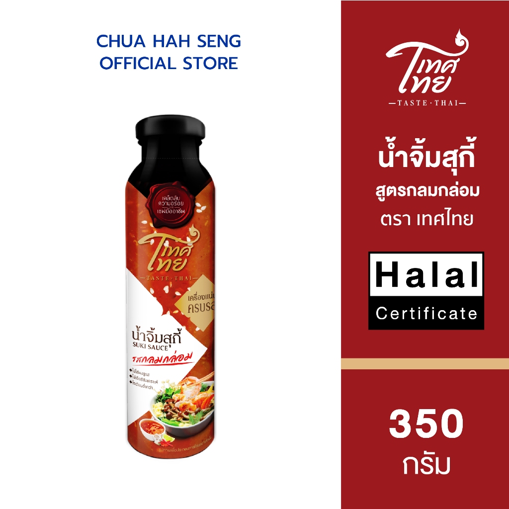 เทศไทย น้ำจิ้มสุกี้ ขวด 350 กรัม รสกลมกล่อม และจัดจ้าน