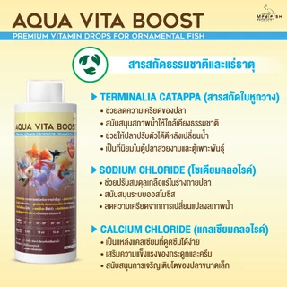 Aqua Vita Boost ปริมาณ 250ml วิตามินผสมแร่ธาตุสำหรับปลาสวยงาม