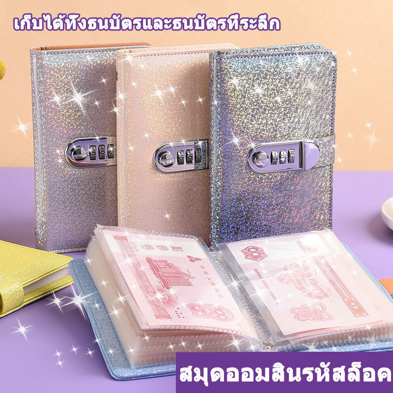 สมุดออมสินรหัสล็อค กระปุกออมสิน 100 โน๊ต สมุดออมเงินท้าทาย สมุดเก็บธนบัตร เงินสดและบิล ใช้ใส่ธนบัตร